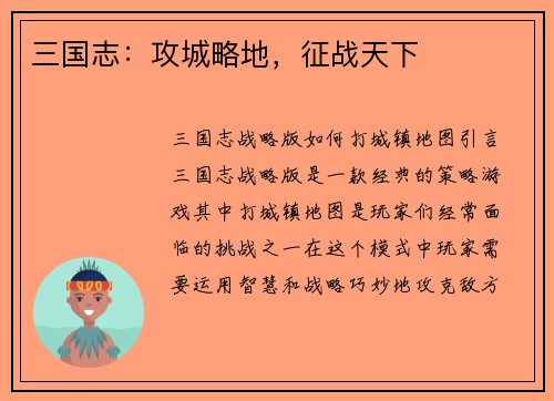 三国志：攻城略地，征战天下